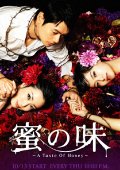 蜜之味~ATasteOfHoney~