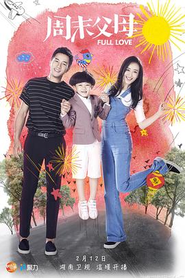 周末父母(DVD版)