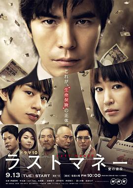 Lastmoney~爱的价值~